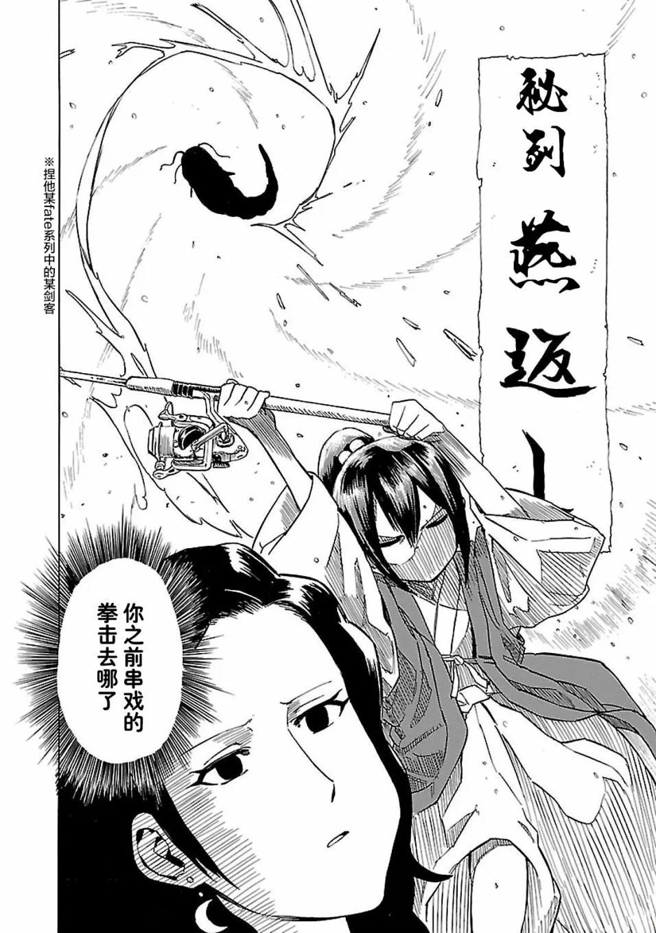 第2话 潮香、懂得忍耐 第16页