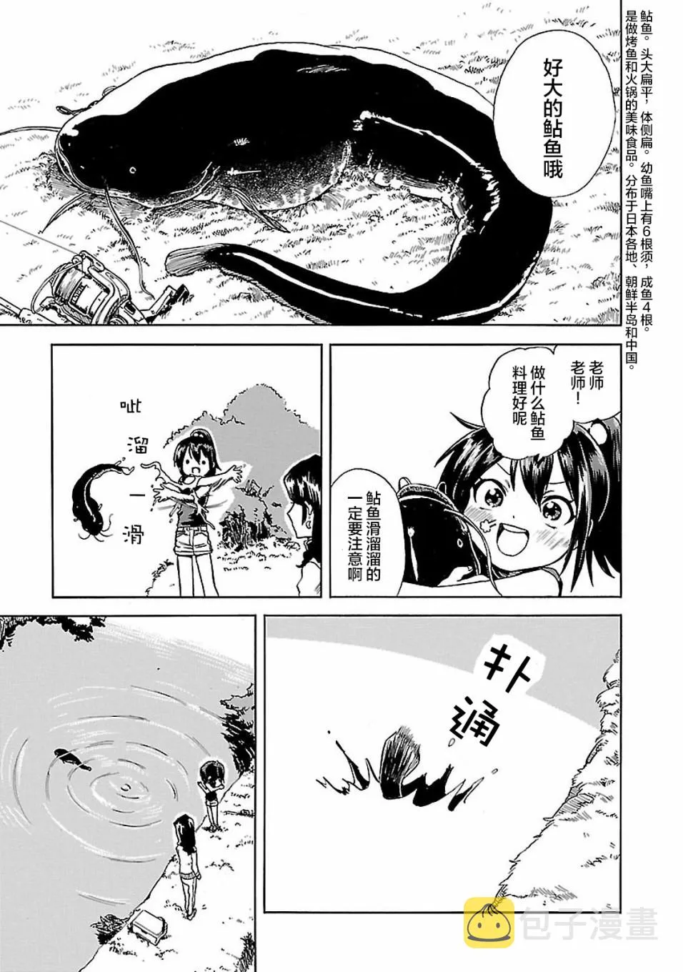 第2话 潮香、懂得忍耐 第17页