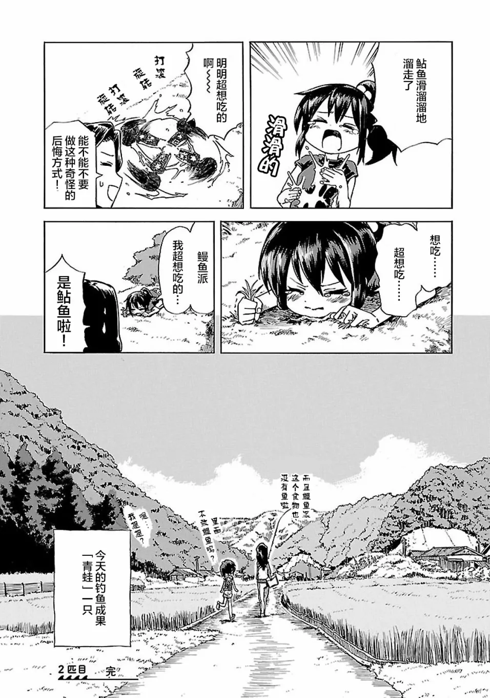 第2话 潮香、懂得忍耐 第18页