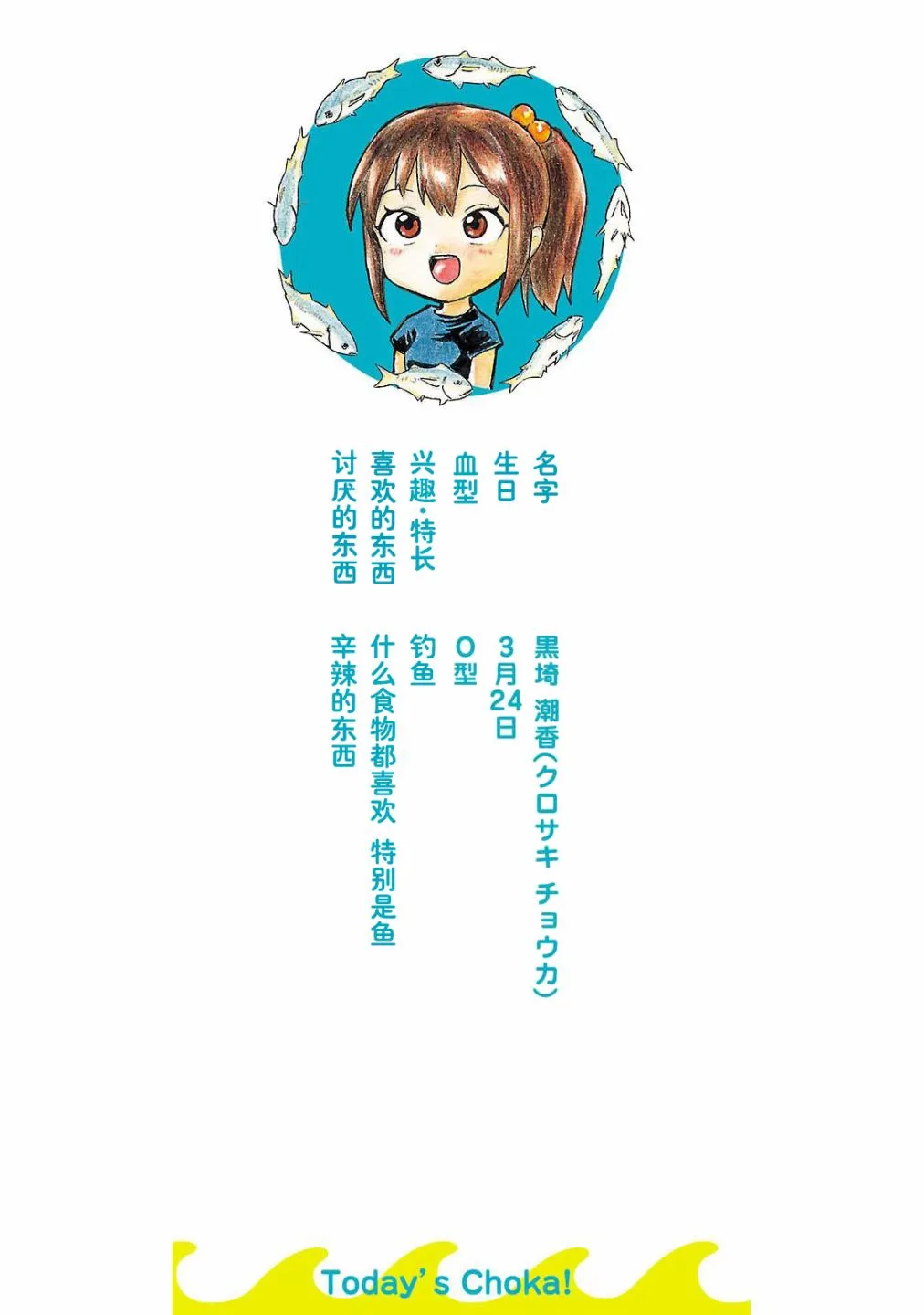 第1话 潮香11岁、去钓鱼 第2页