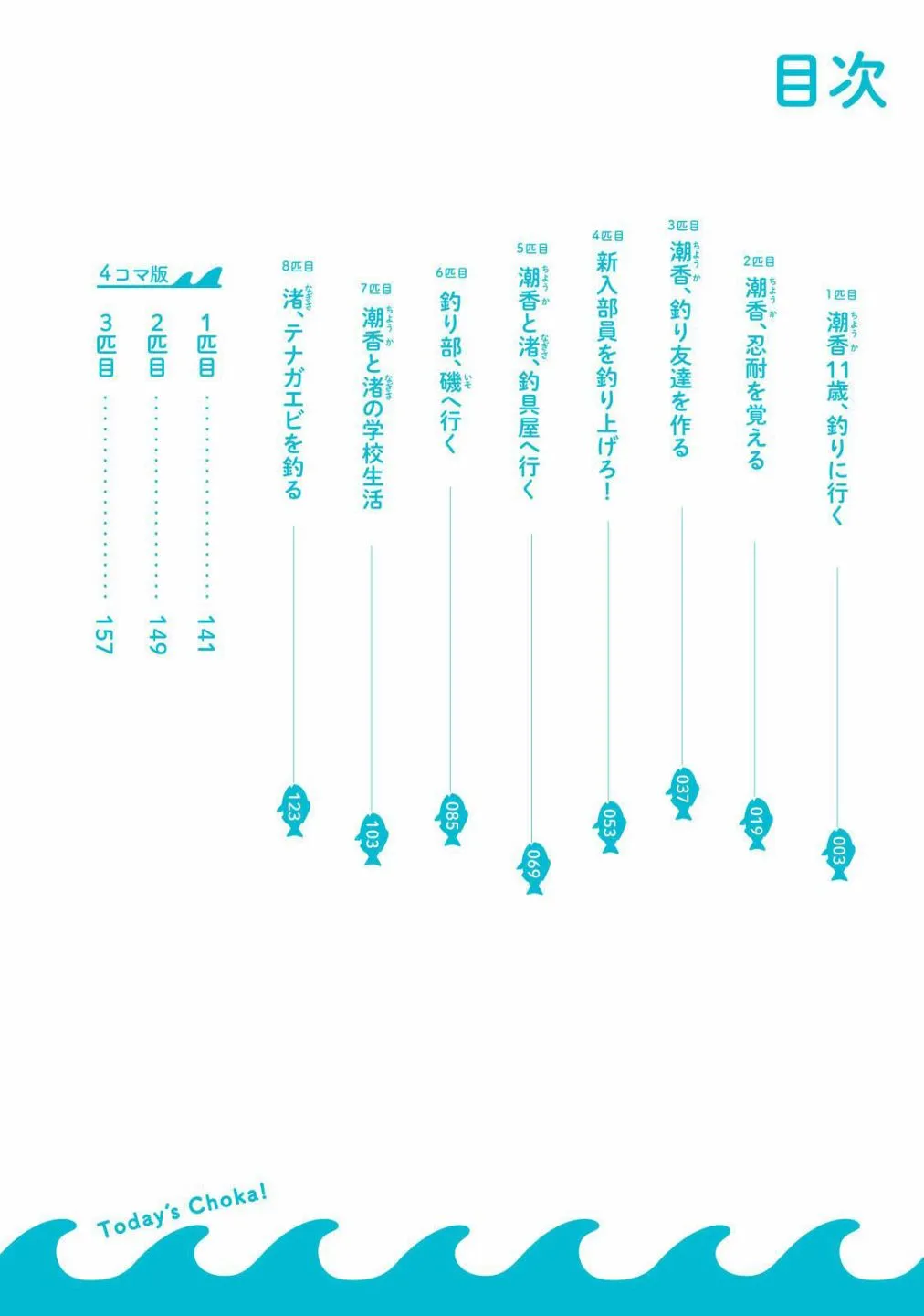 第1话 潮香11岁、去钓鱼 第4页