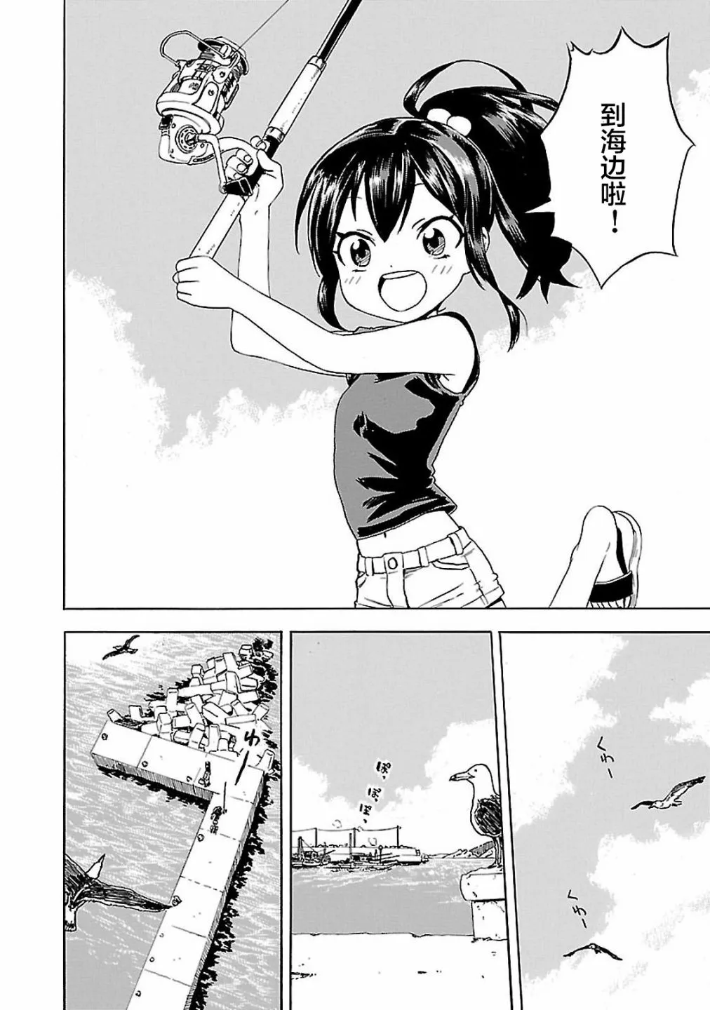 第1话 潮香11岁、去钓鱼 第6页