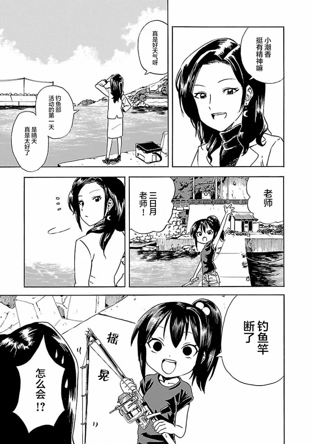 第1话 潮香11岁、去钓鱼 第7页