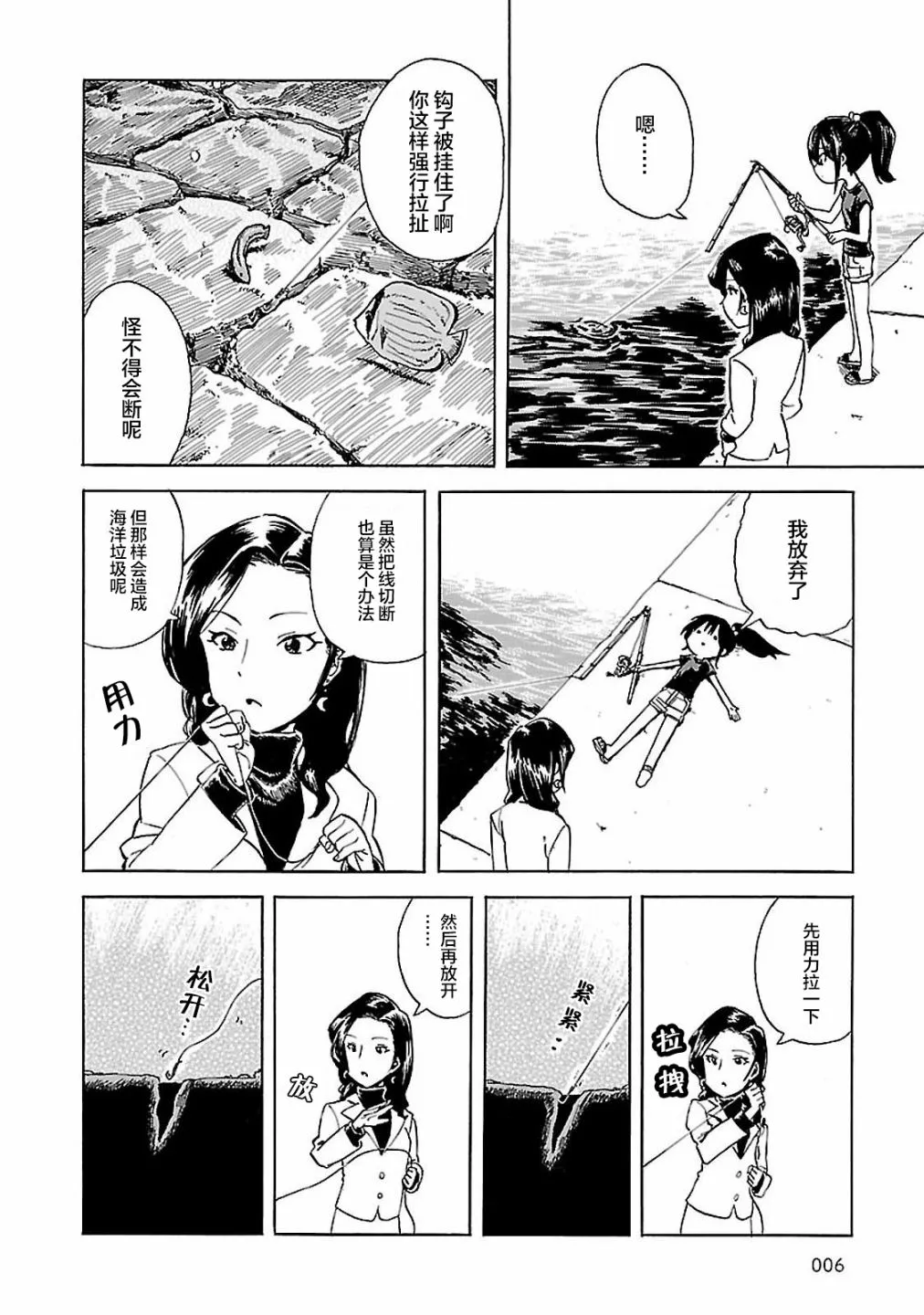 第1话 潮香11岁、去钓鱼 第8页