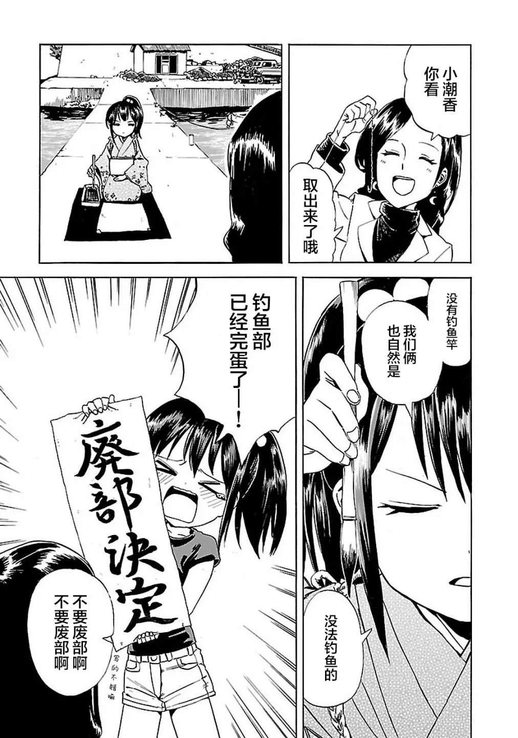 第1话 潮香11岁、去钓鱼 第9页