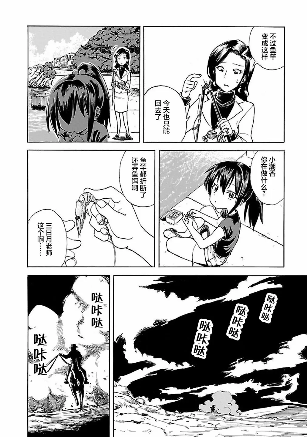 第1话 潮香11岁、去钓鱼 第10页