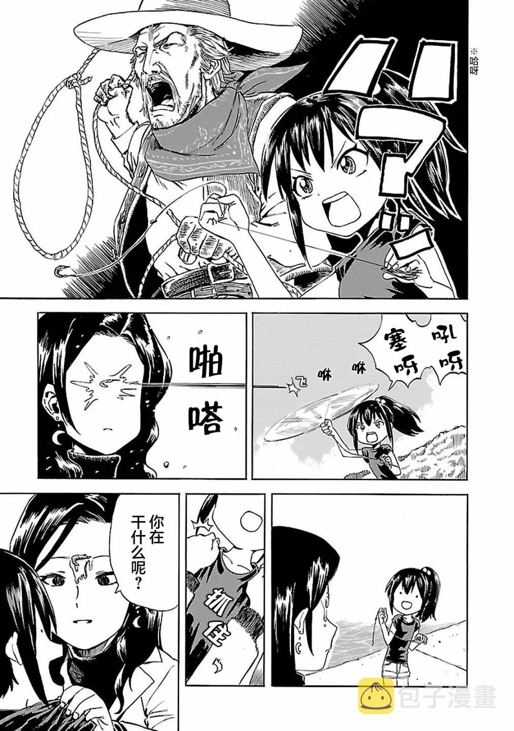 第1话 潮香11岁、去钓鱼 第11页