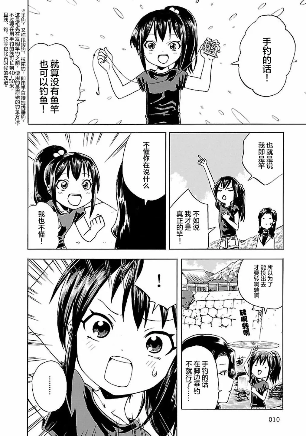 第1话 潮香11岁、去钓鱼 第12页