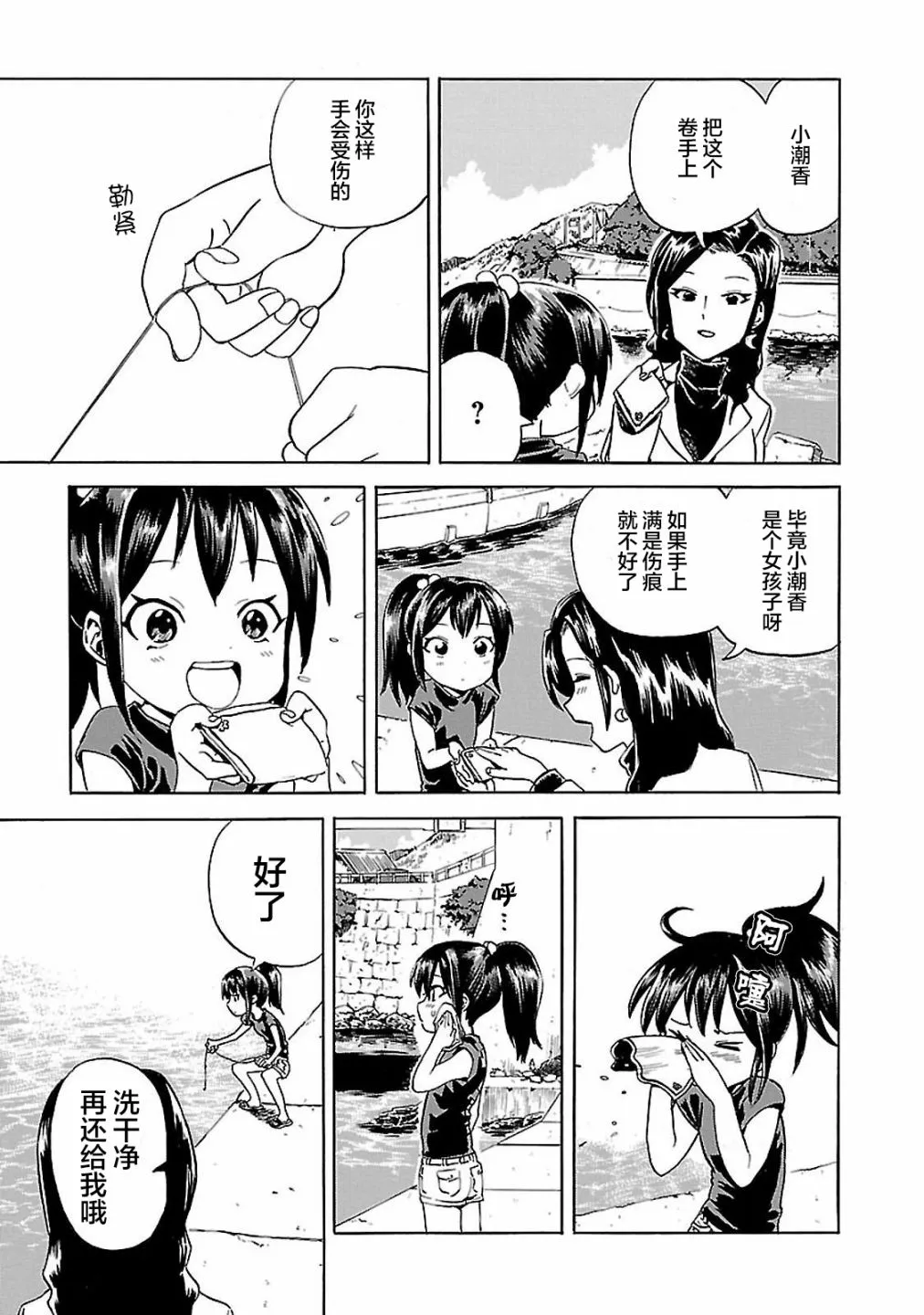 第1话 潮香11岁、去钓鱼 第13页