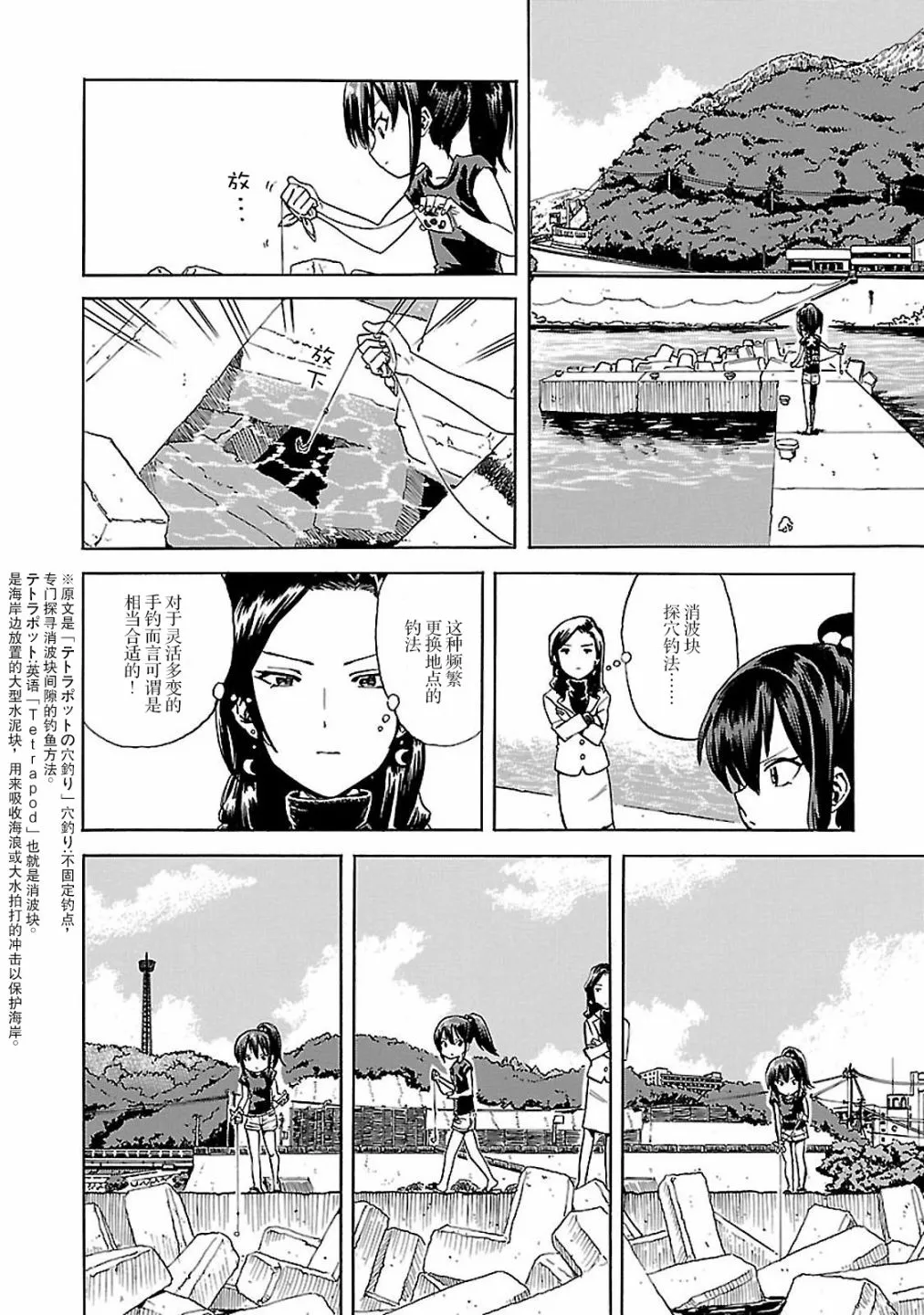 第1话 潮香11岁、去钓鱼 第14页