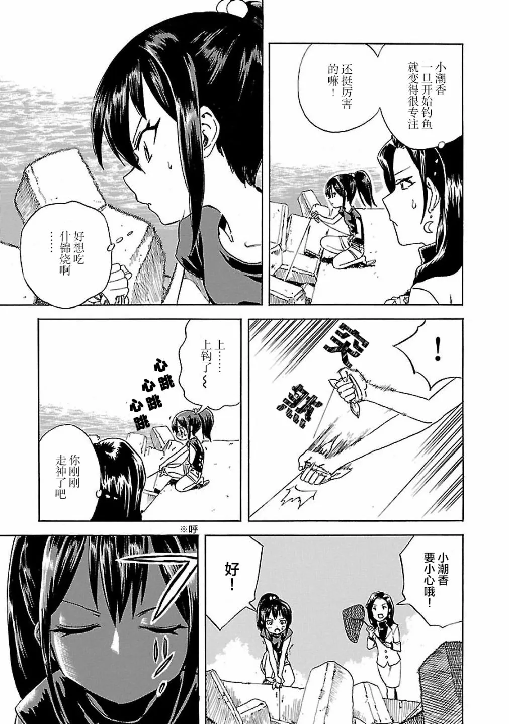 第1话 潮香11岁、去钓鱼 第15页