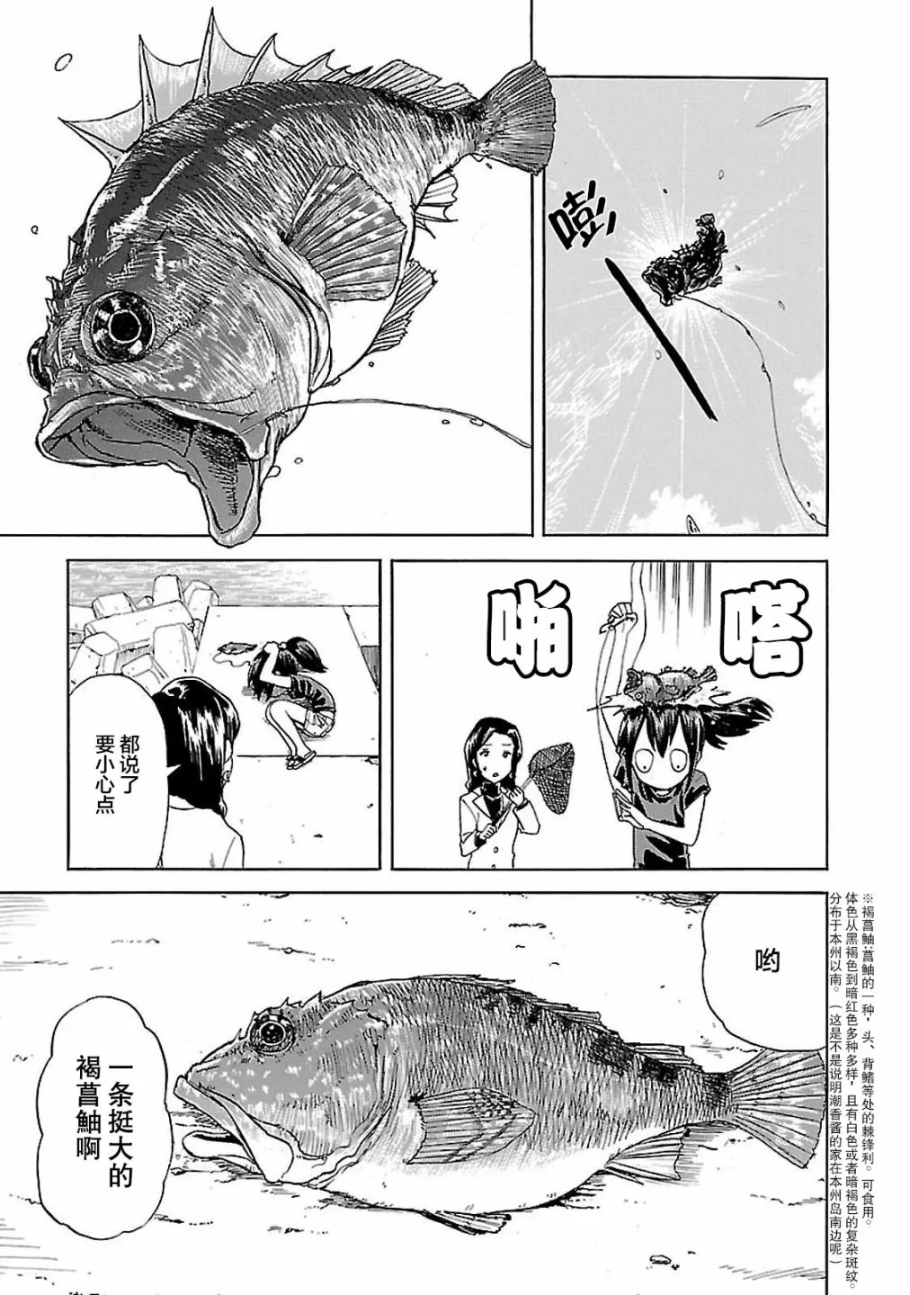 第1话 潮香11岁、去钓鱼 第17页