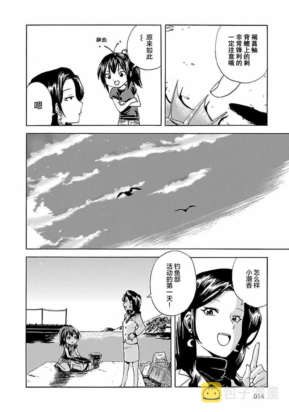 第1话 潮香11岁、去钓鱼 第18页