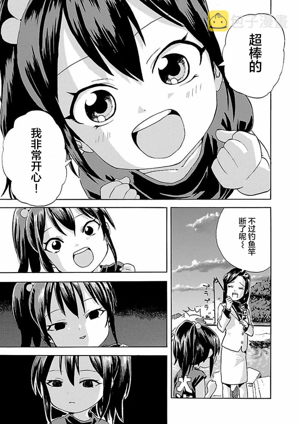 第1话 潮香11岁、去钓鱼 第19页