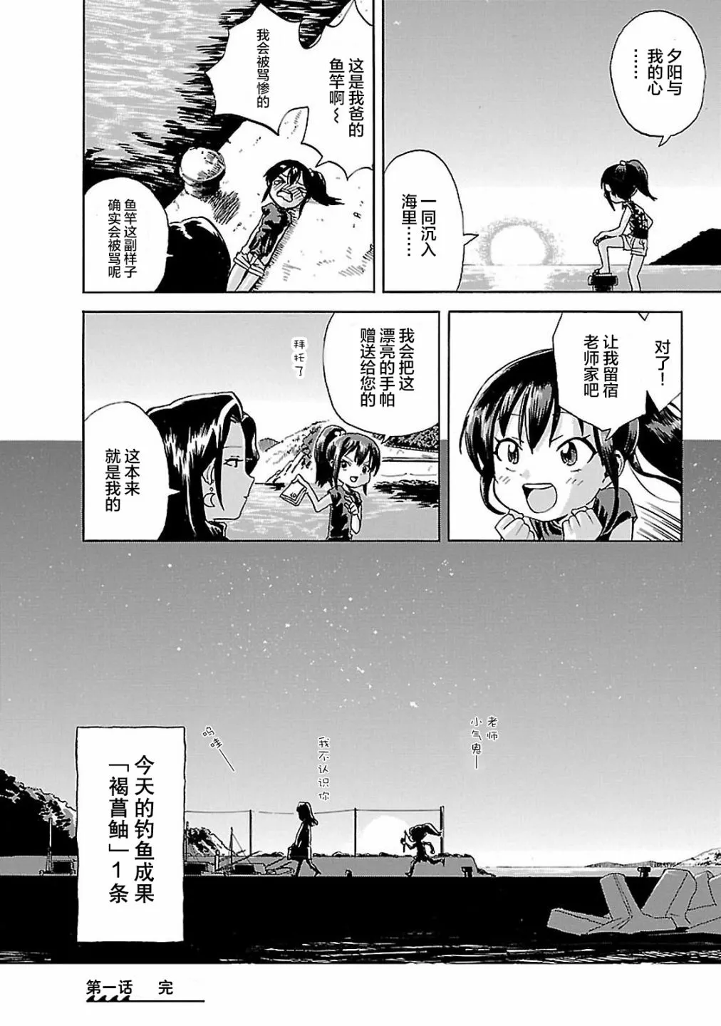 第1话 潮香11岁、去钓鱼 第20页