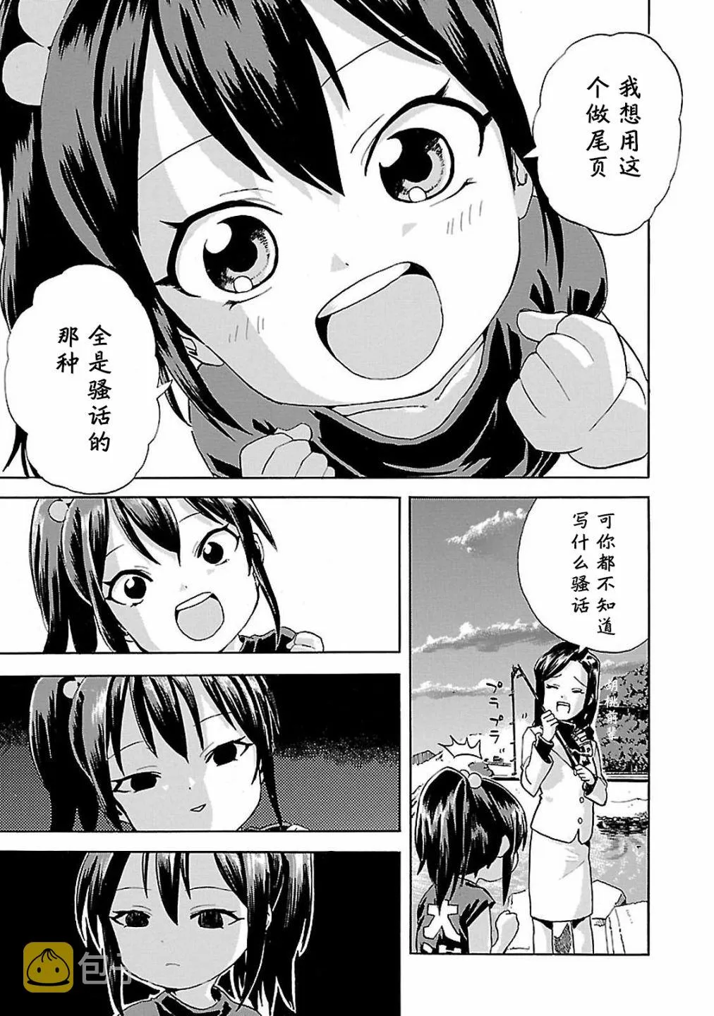 第1话 潮香11岁、去钓鱼 第22页
