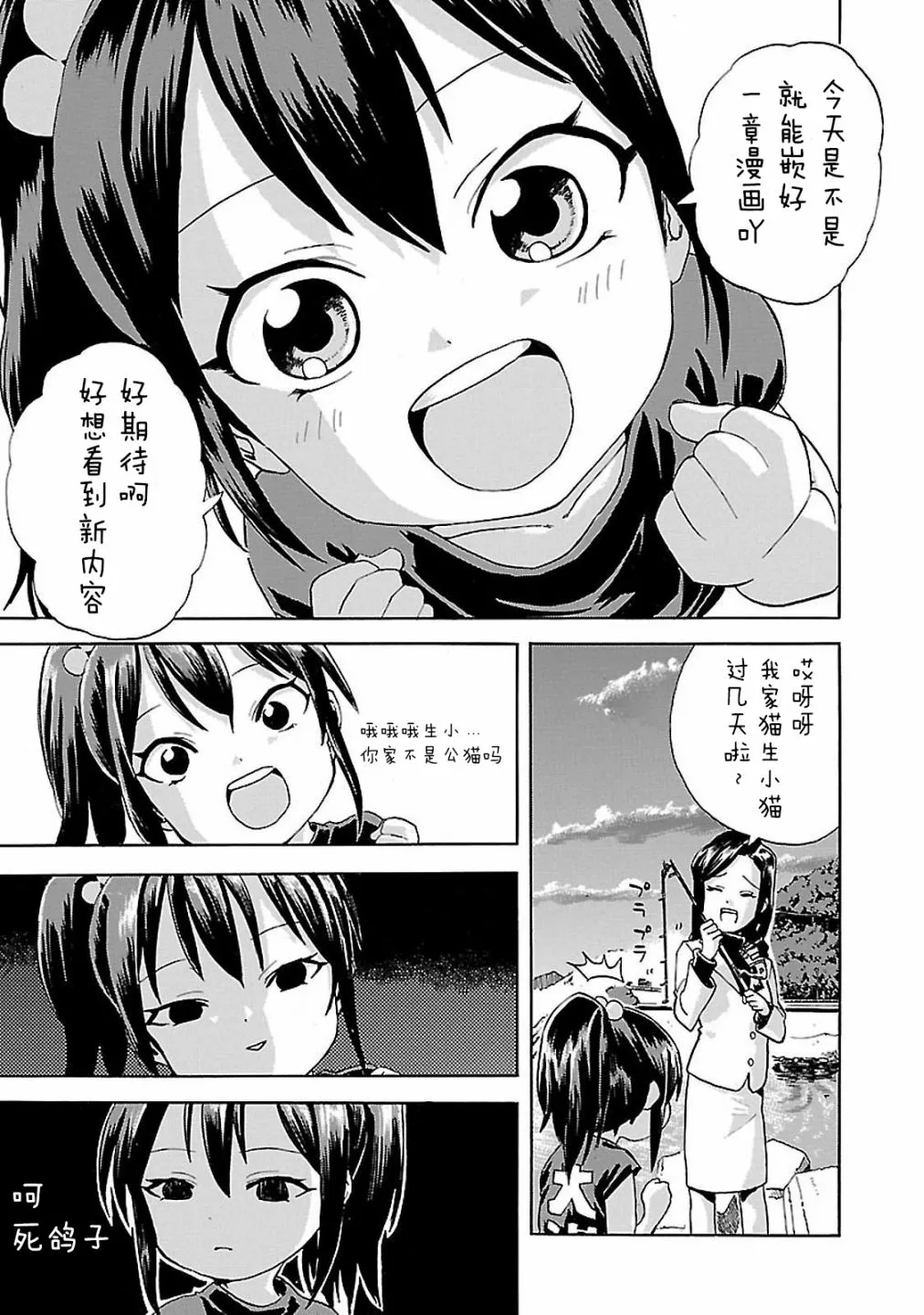 第1话 潮香11岁、去钓鱼 第23页