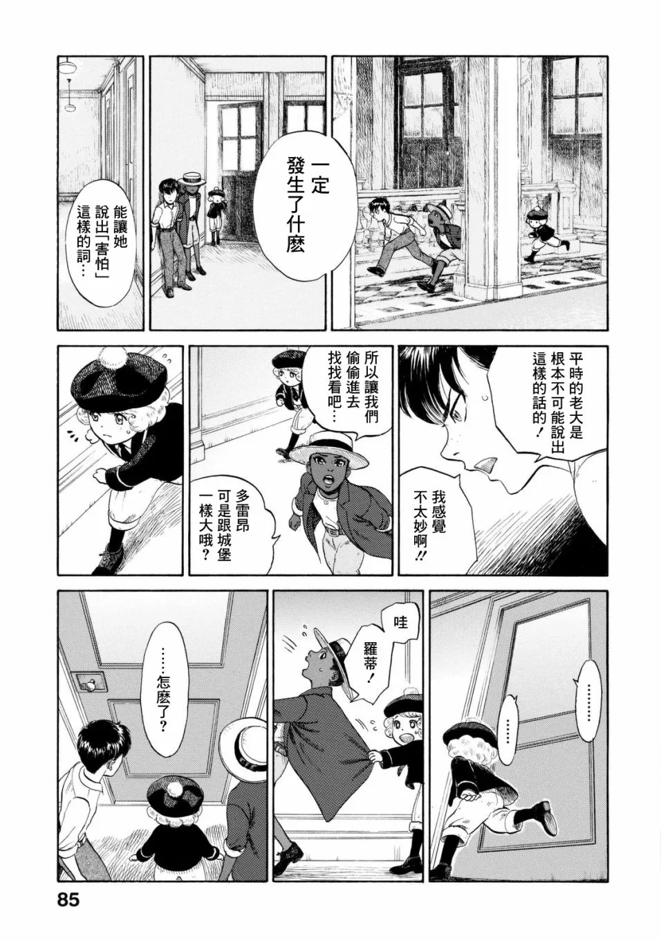 第09话 第3页