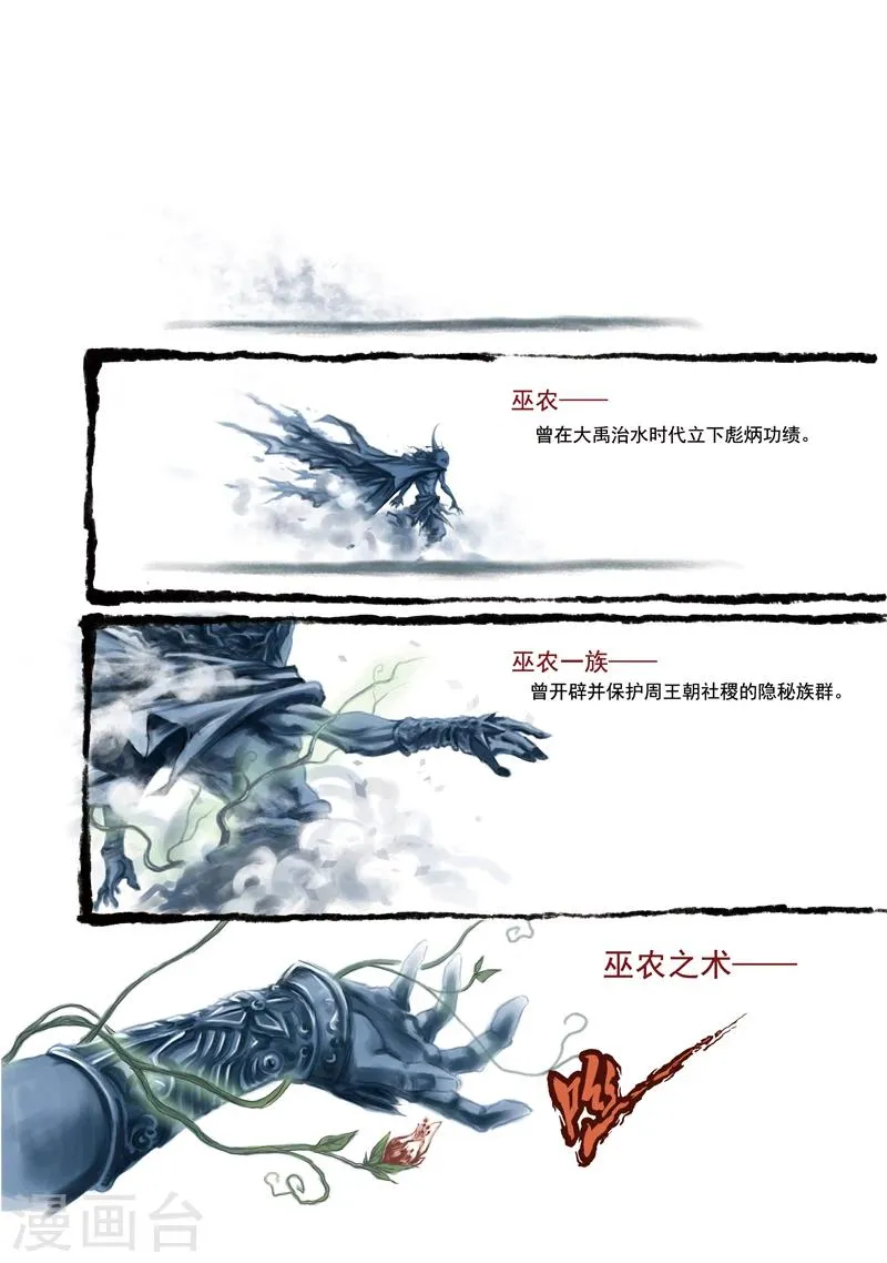 第1话 巫农再现 第1页