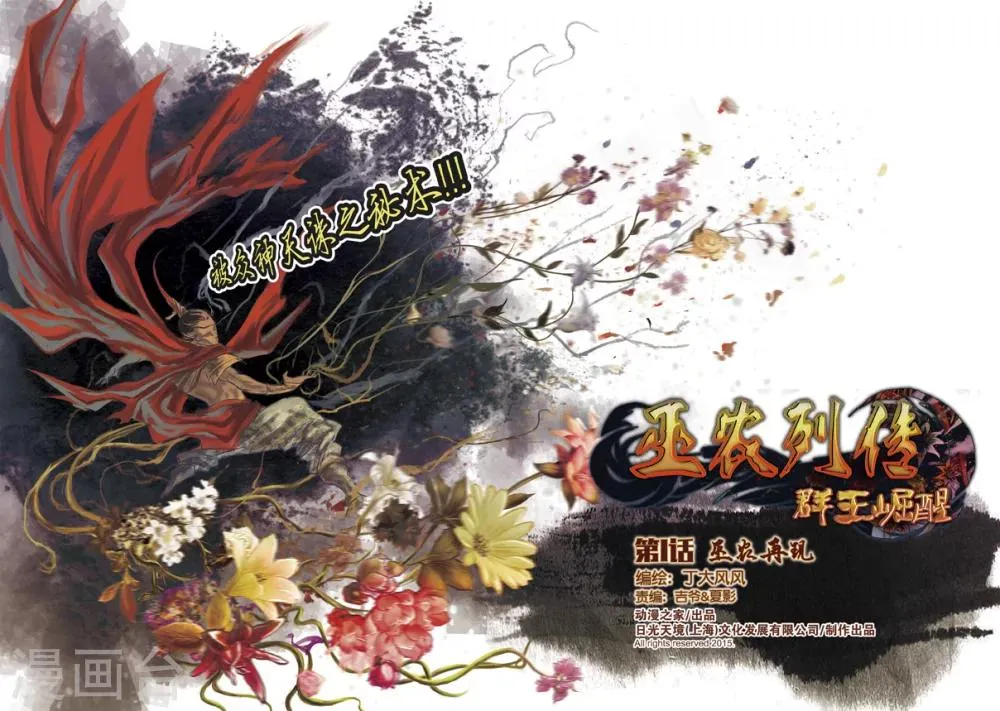 第1话 巫农再现 第2页