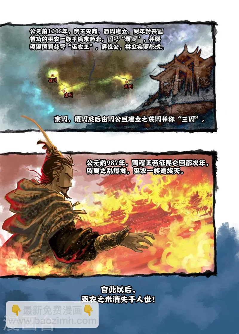 第1话 巫农再现 第3页