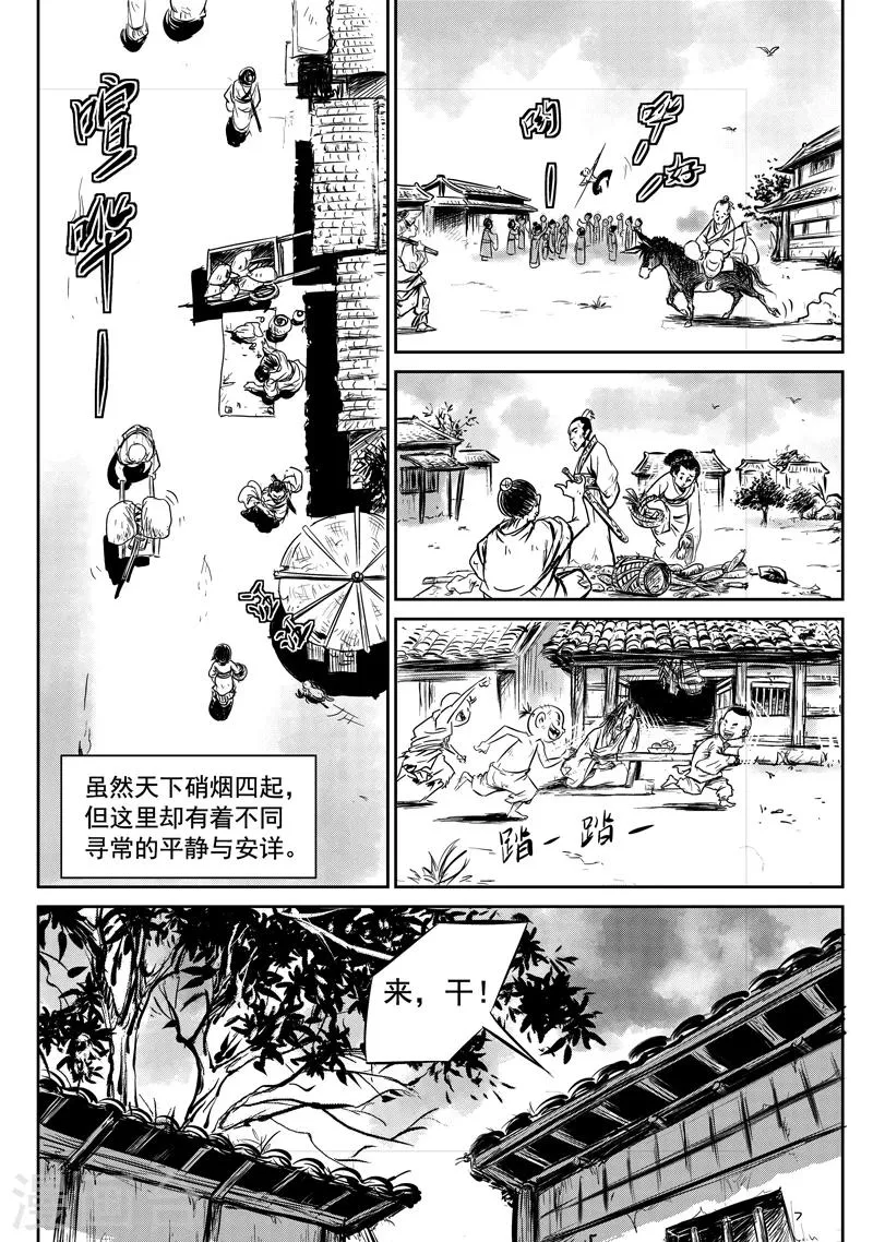 第1话 巫农再现 第6页