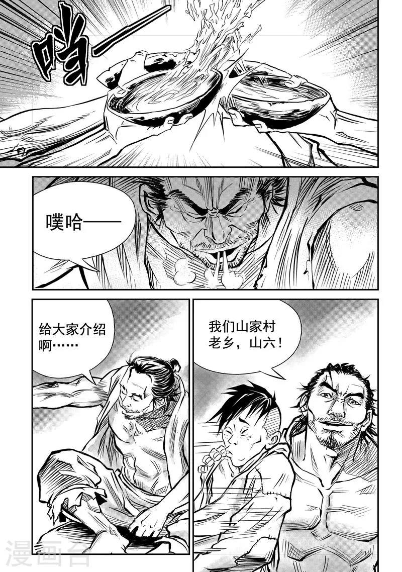 第1话 巫农再现 第7页