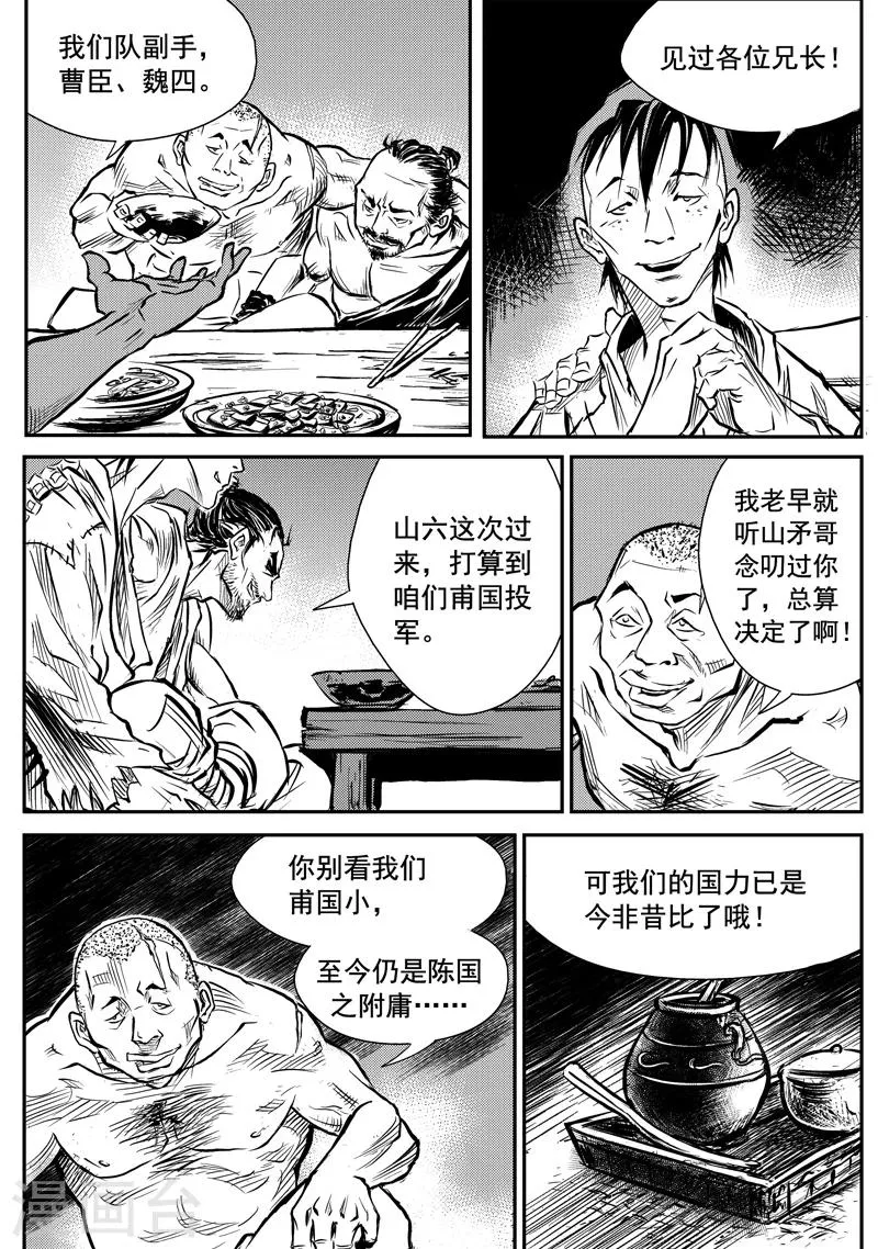 第1话 巫农再现 第8页
