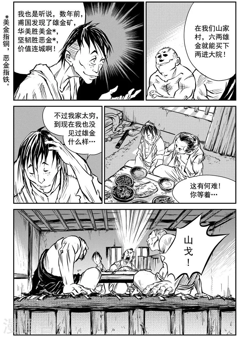 第1话 巫农再现 第9页