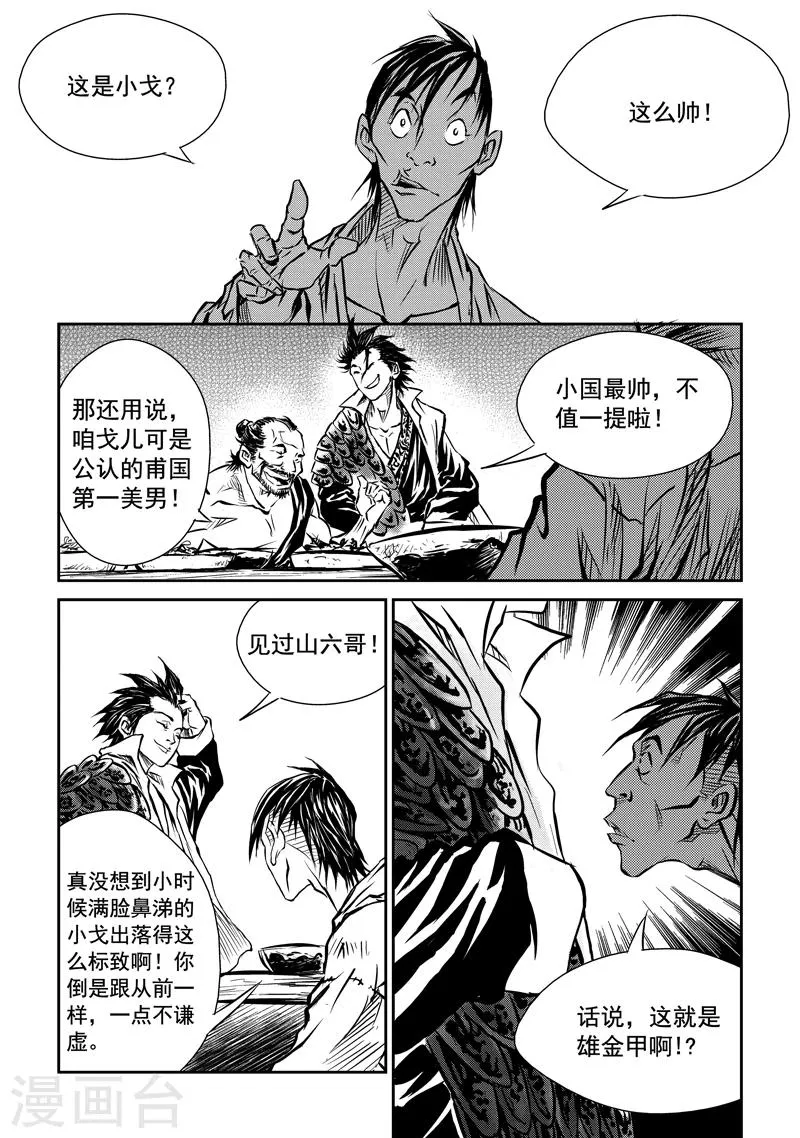 第1话 巫农再现 第12页