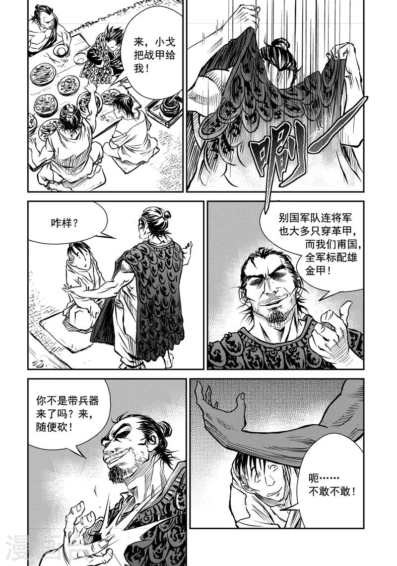 第1话 巫农再现 第13页