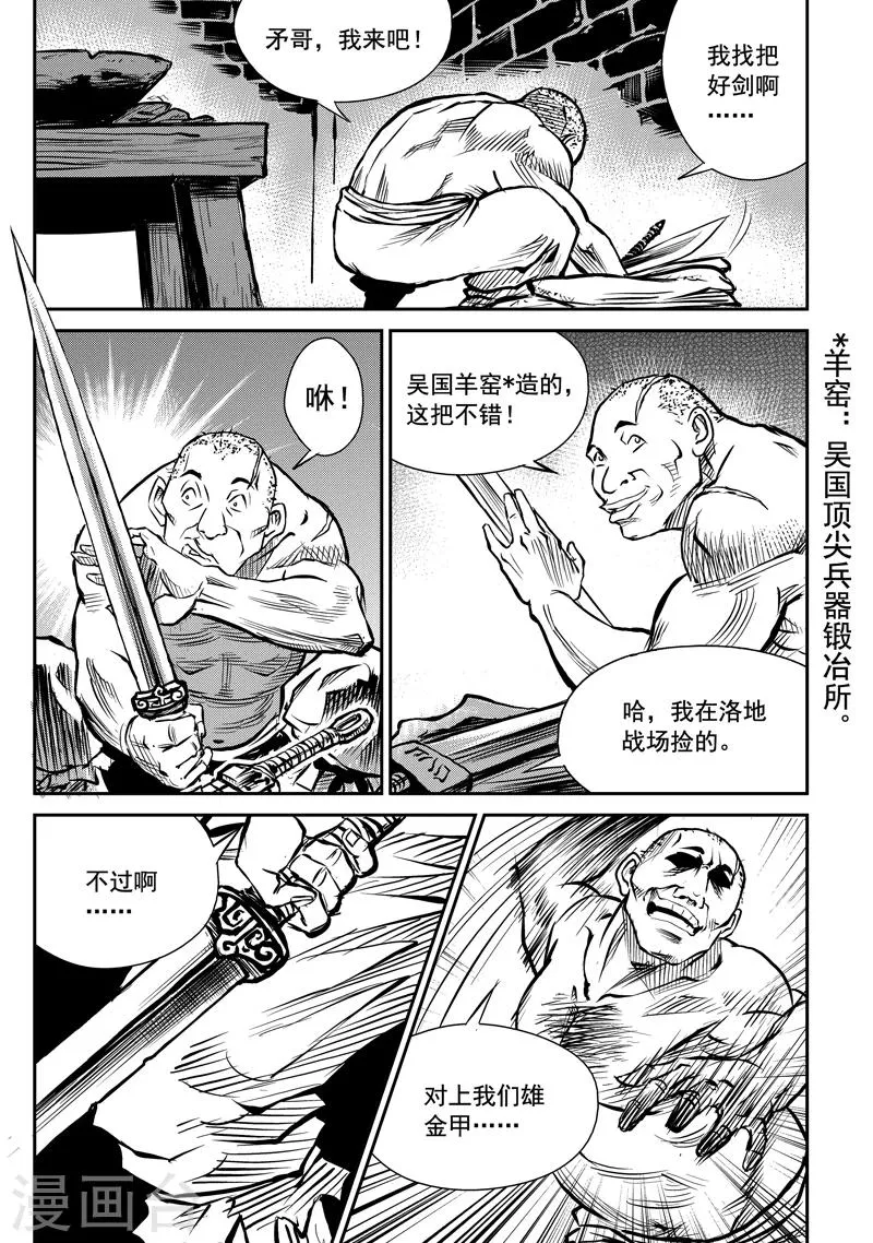 第1话 巫农再现 第14页