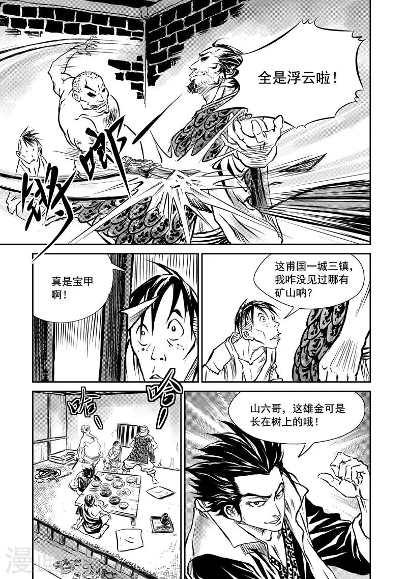 第1话 巫农再现 第15页