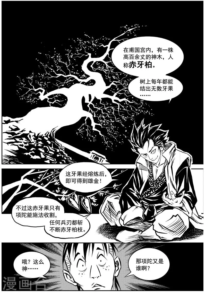 第1话 巫农再现 第16页