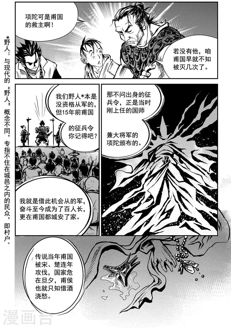 第1话 巫农再现 第17页