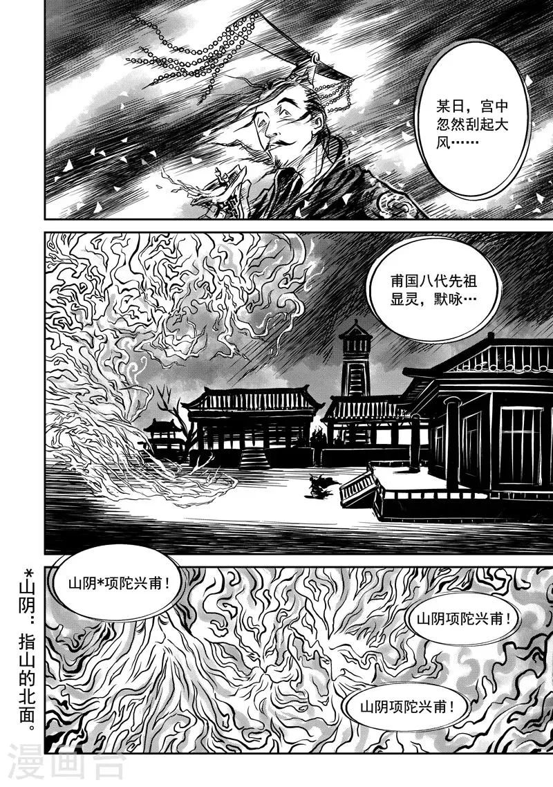 第1话 巫农再现 第18页