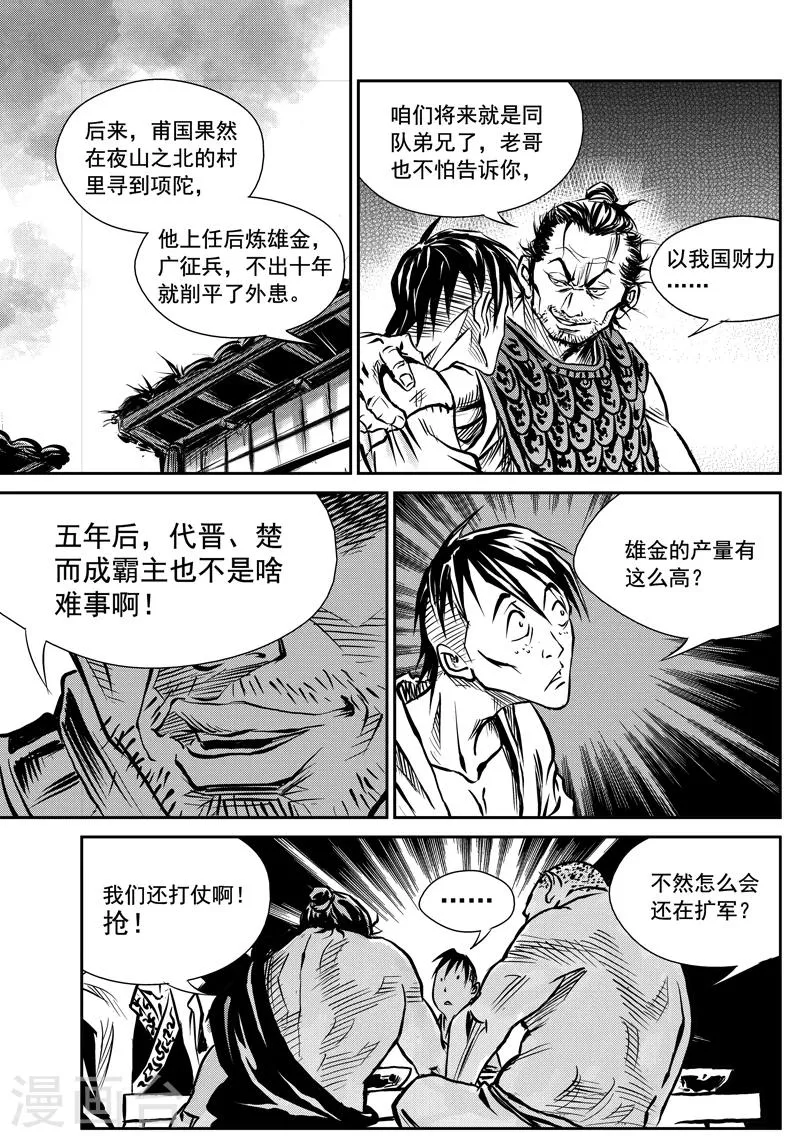 第1话 巫农再现 第19页