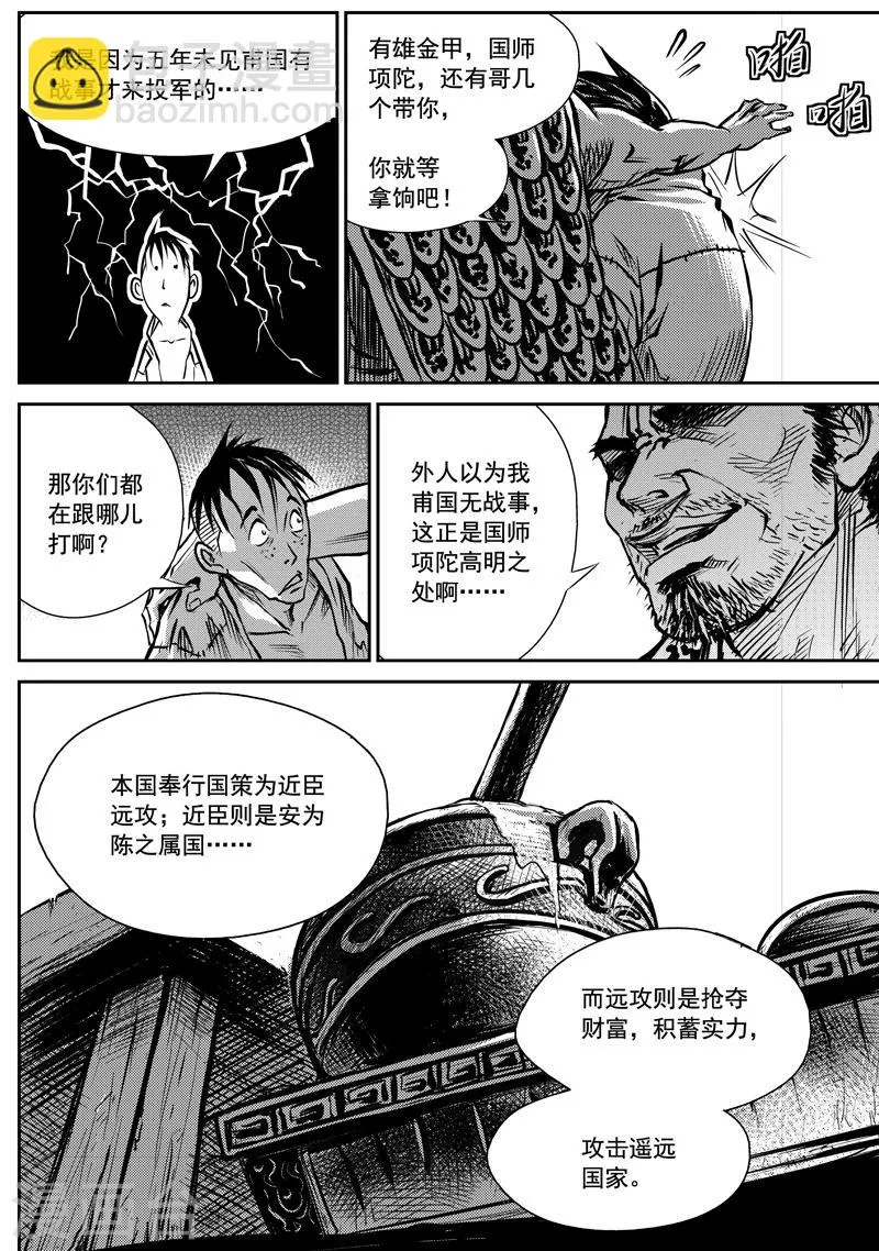 第1话 巫农再现 第20页