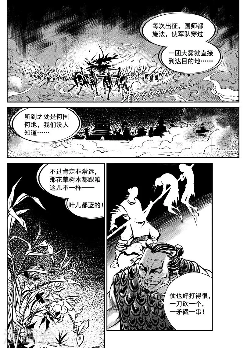第1话 巫农再现 第21页