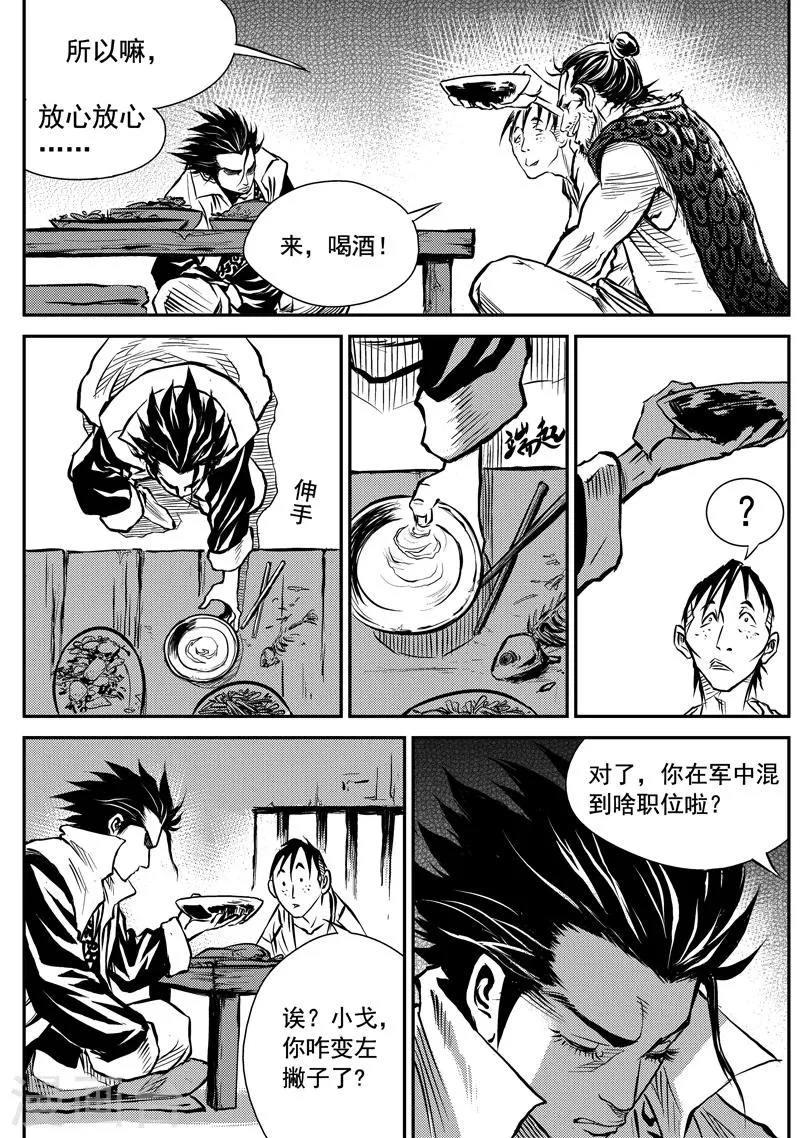 第1话 巫农再现 第22页