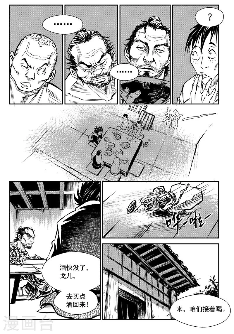 第1话 巫农再现 第23页