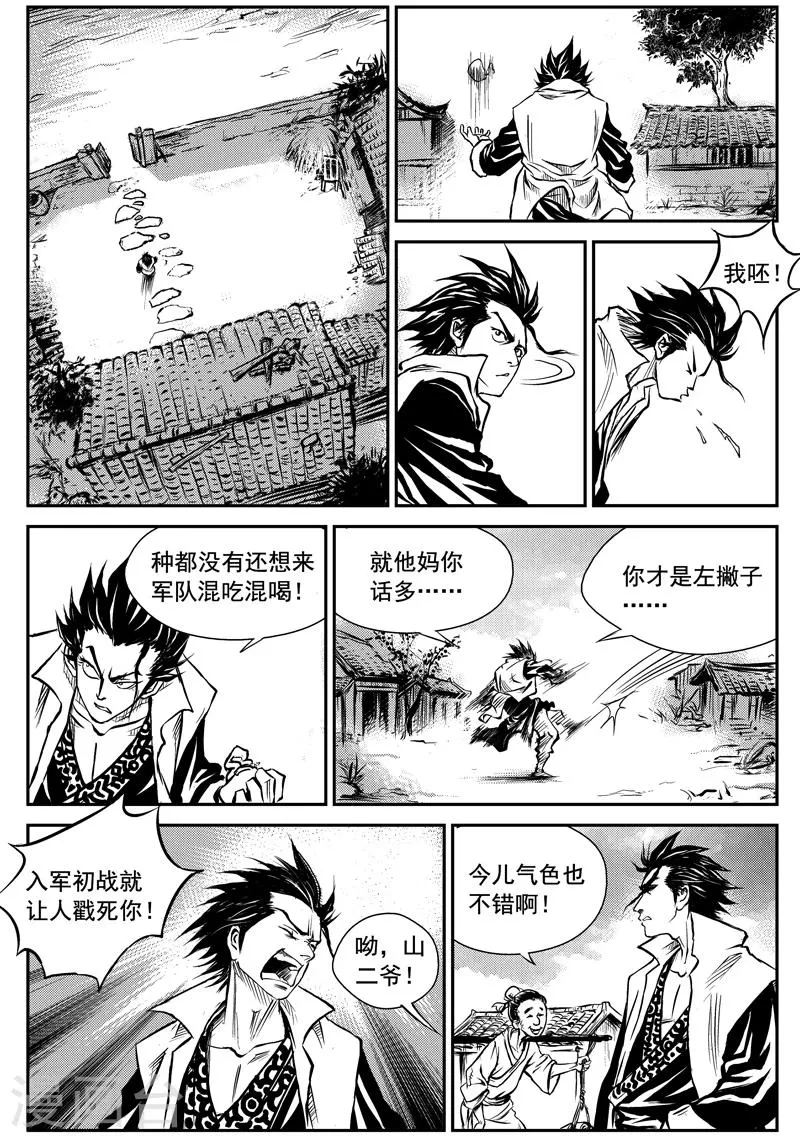 第1话 巫农再现 第24页