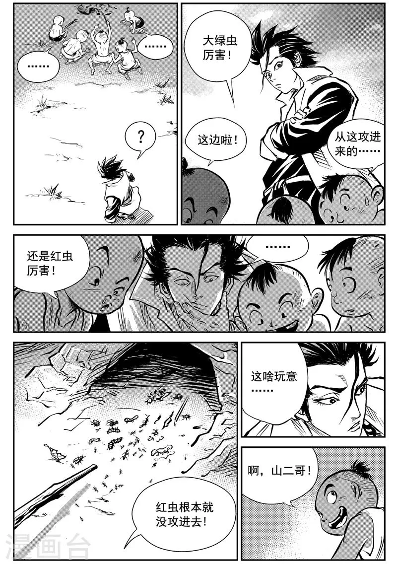 第1话 巫农再现 第26页
