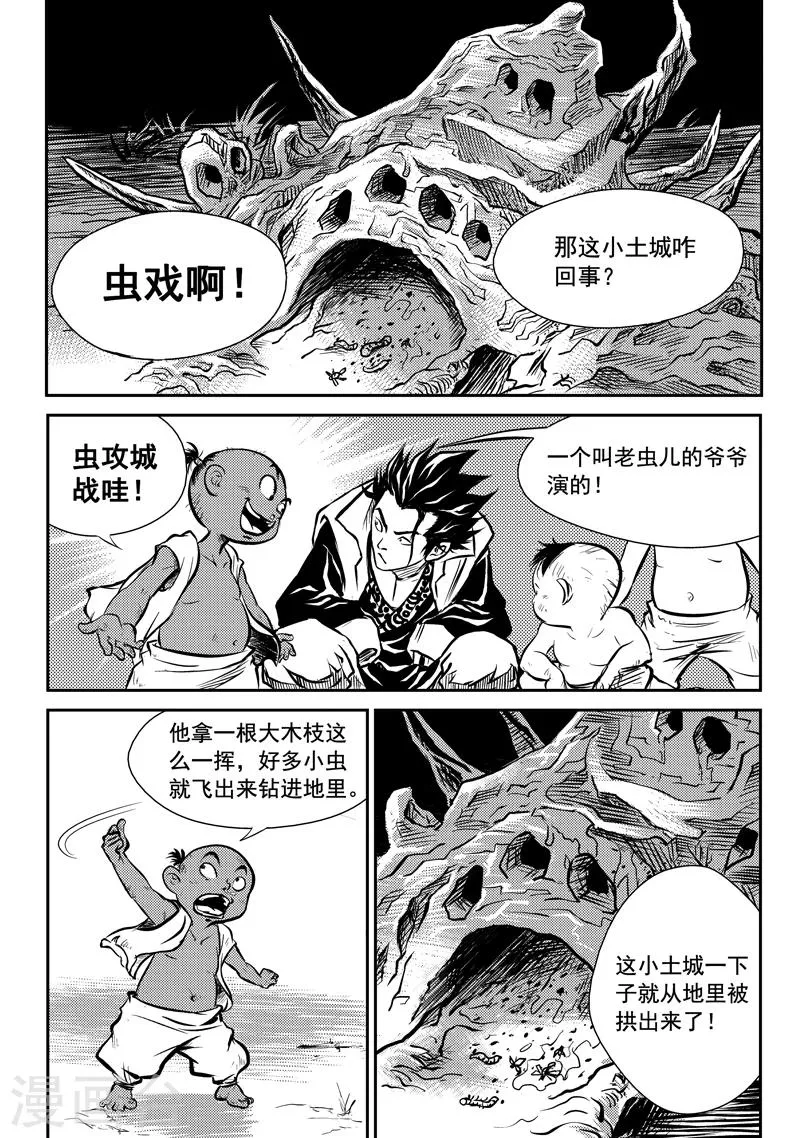 第1话 巫农再现 第27页