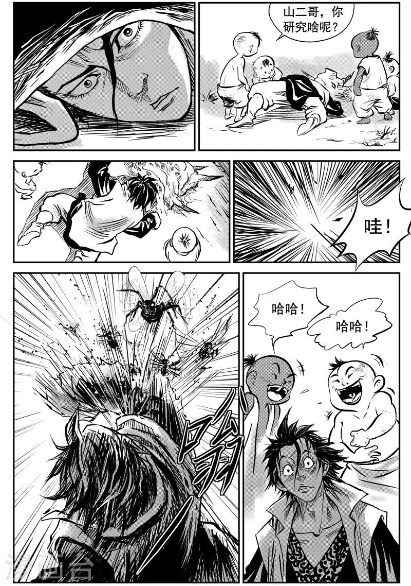 第1话 巫农再现 第28页
