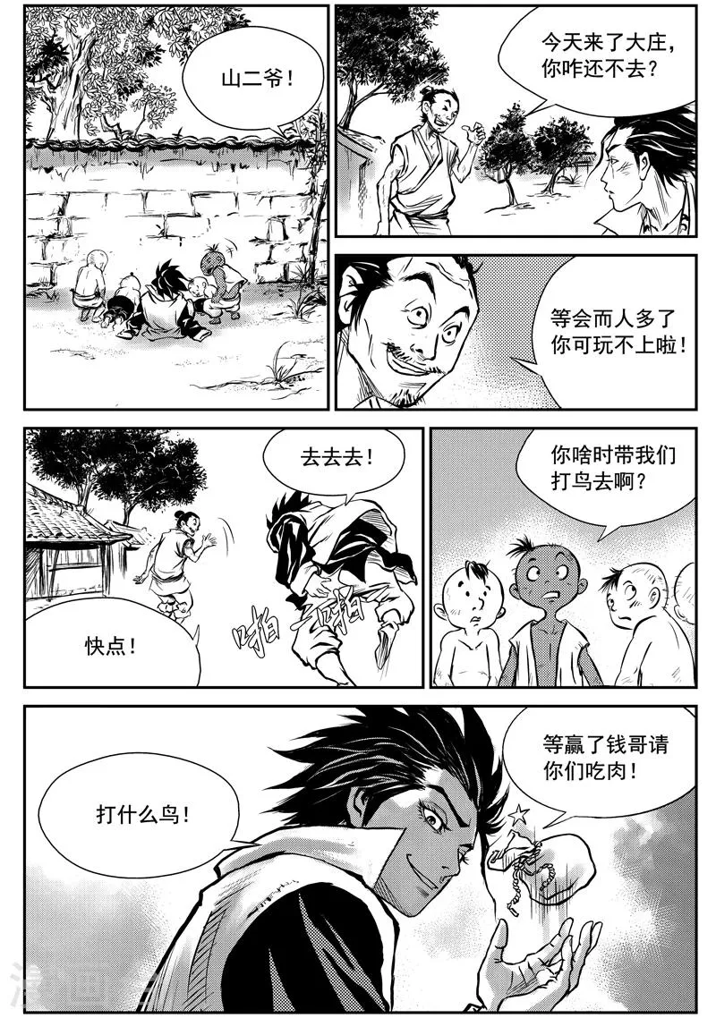 第1话 巫农再现 第29页