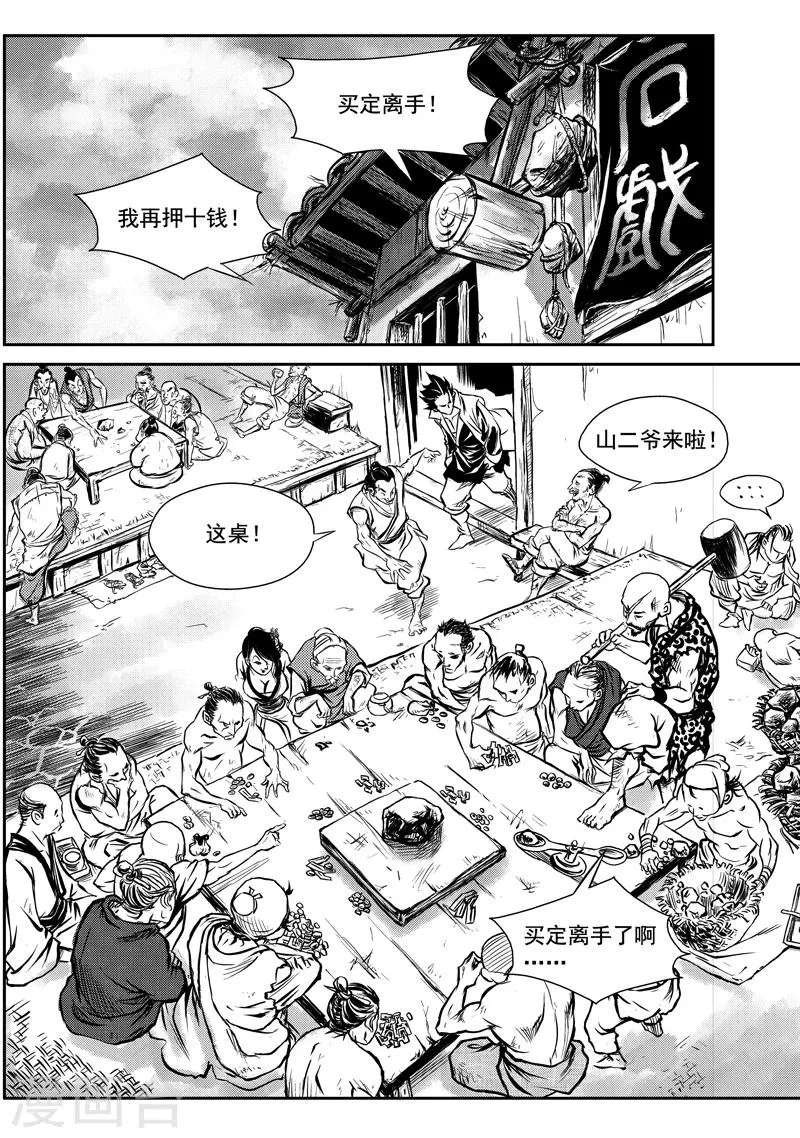第1话 巫农再现 第30页