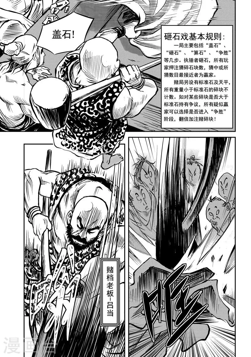 第1话 巫农再现 第31页