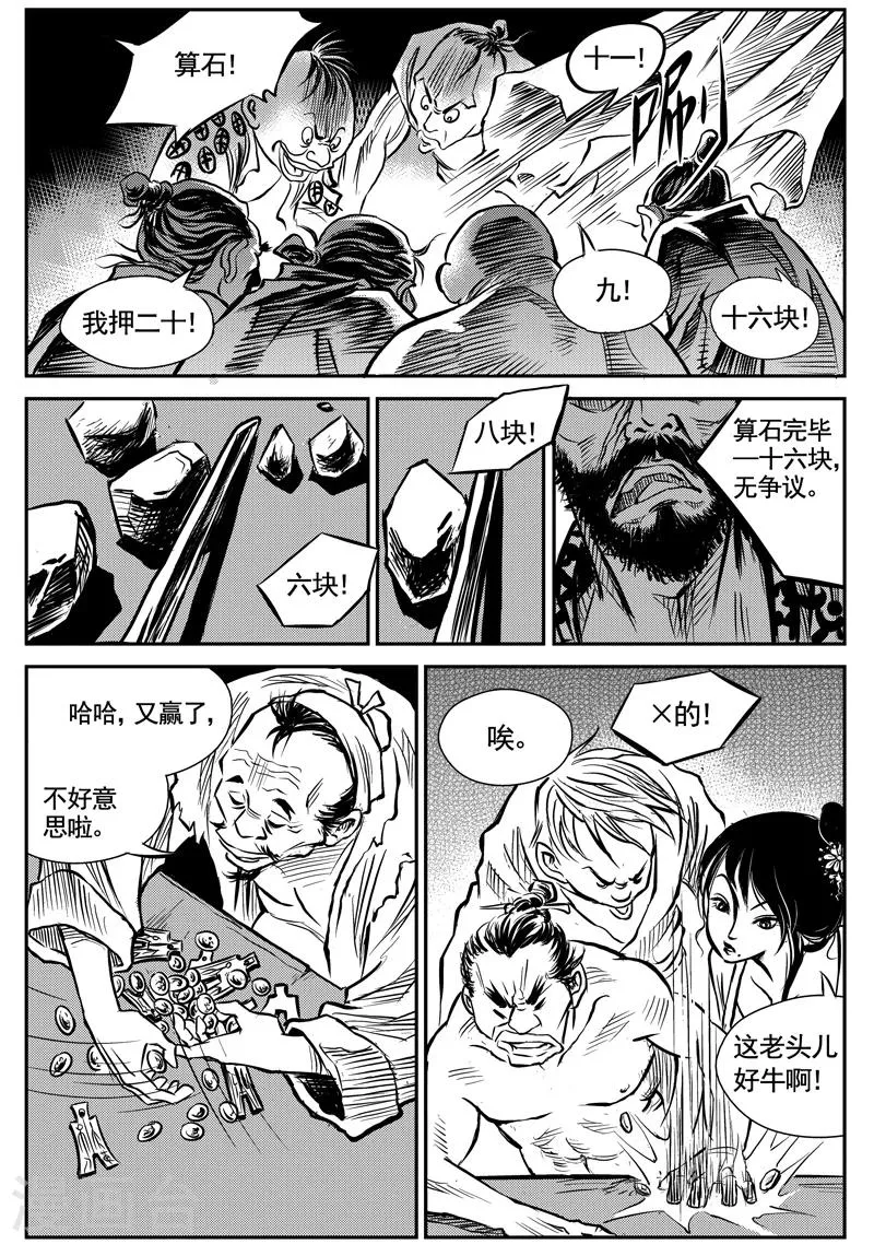第1话 巫农再现 第32页