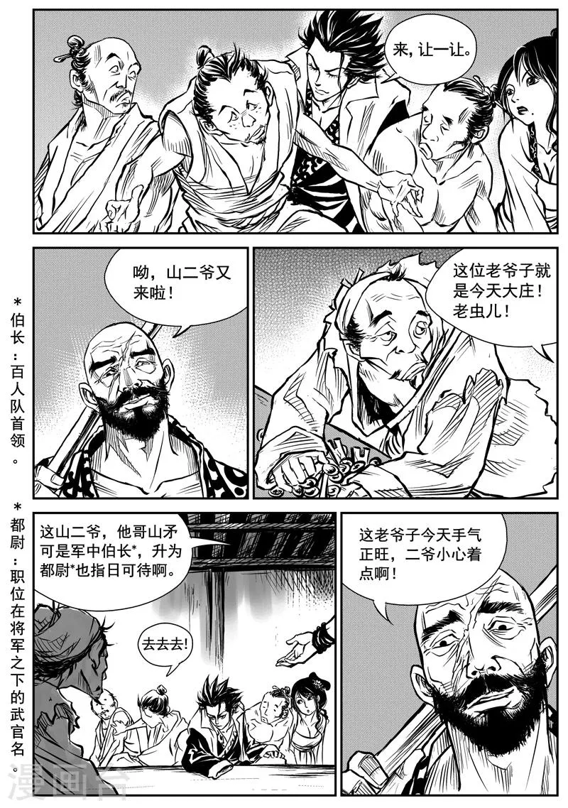 第1话 巫农再现 第33页